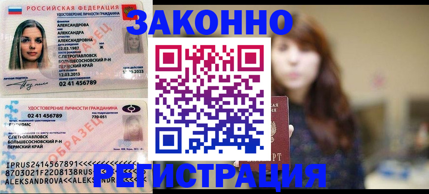 прописка законно в Ростовской области