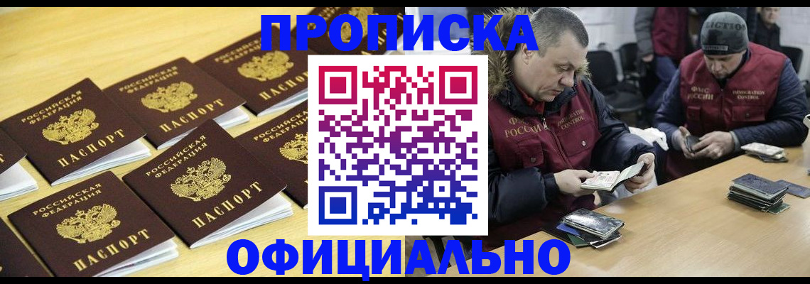 прописка 2025 в Ростовской области