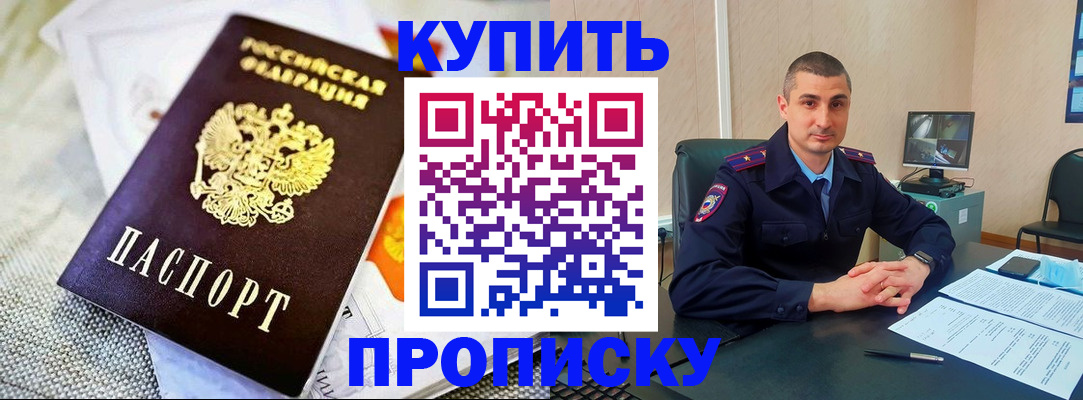 купить прописку в Ростовской области